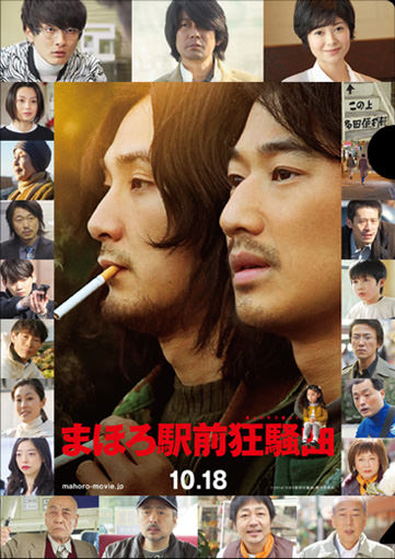 まほろ駅前狂騒曲 DVD Amazon.co.jp: まほろ駅前狂騒曲 ブルーレイ プレミアム